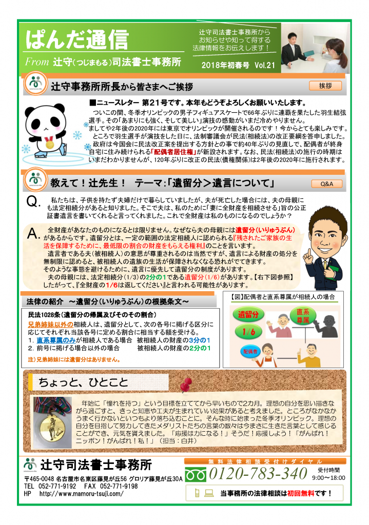 201802　ぱんだ通信VOL21 A4 p